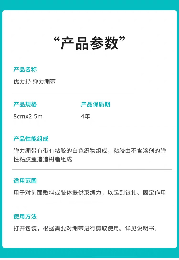 URGO優格優力抒彈性繃帶醫用彈力繃帶8cm*2.5m8