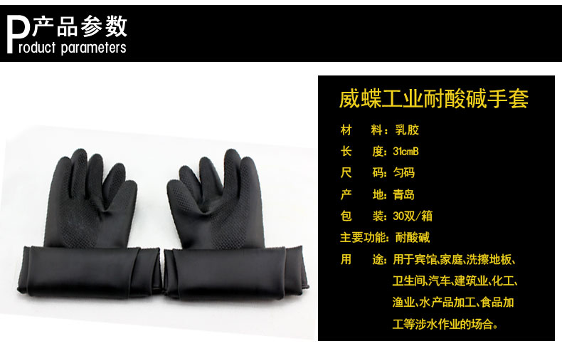 威蝶31CM-B耐磨防滑乳膠手套1