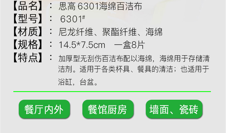 3M Scotch-Brite B2B 6301無(wú)刮傷海綿百潔布3