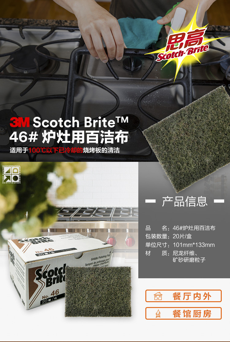 3M Scotch-Brite 46爐灶用百潔布1