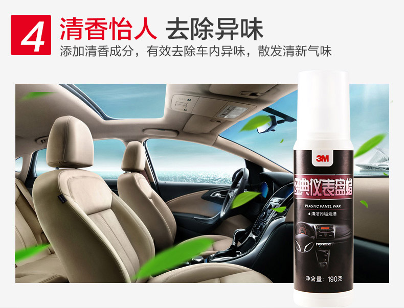 3M PN36183經典儀表盤蠟7