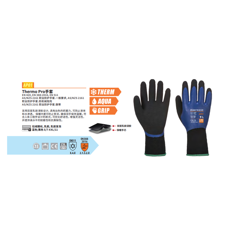 波偉斯特Portwest AP01 Thermo Pro發泡乳膠防寒手套