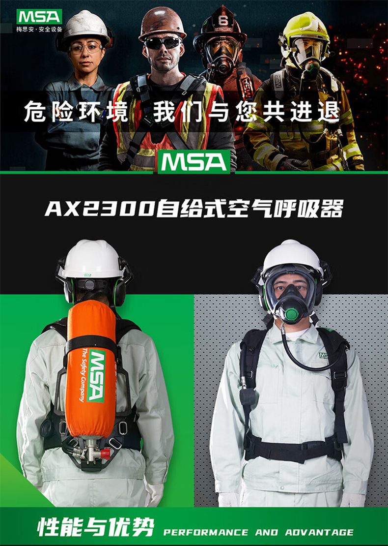 MSA梅思安10235804正壓式空氣呼吸器9L有表瓶閥AX2300 1