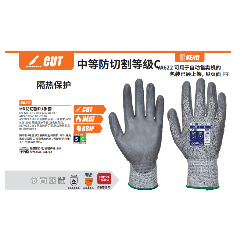 波偉斯特Portwest A622 MR PU涂層C級防割手套