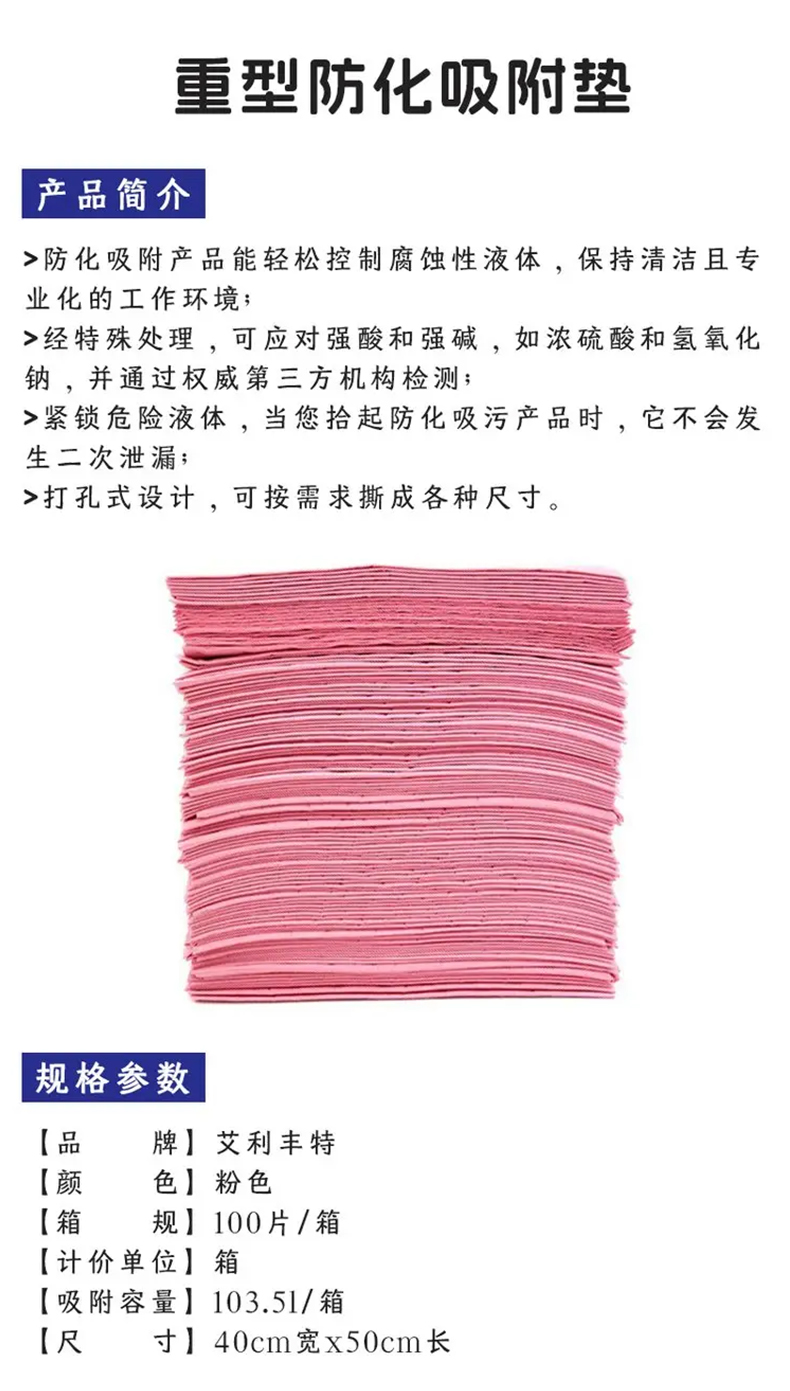 艾利豐特實驗室化學品吸附墊1.jpg