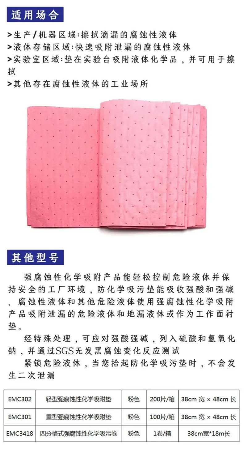 艾利豐特實驗室化學品吸附墊2.jpg
