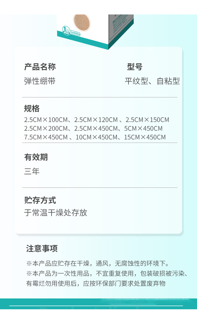 三木天使自粘彈性繃帶8.jpg