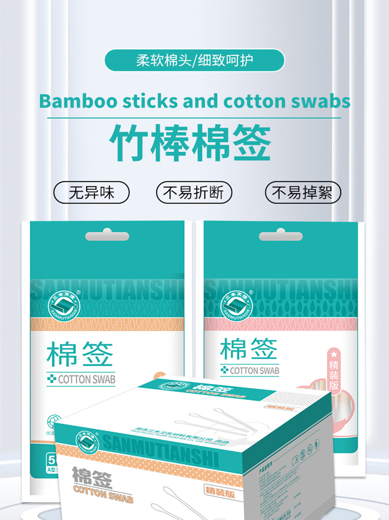 三木天使一次性竹棒棉簽.jpg
