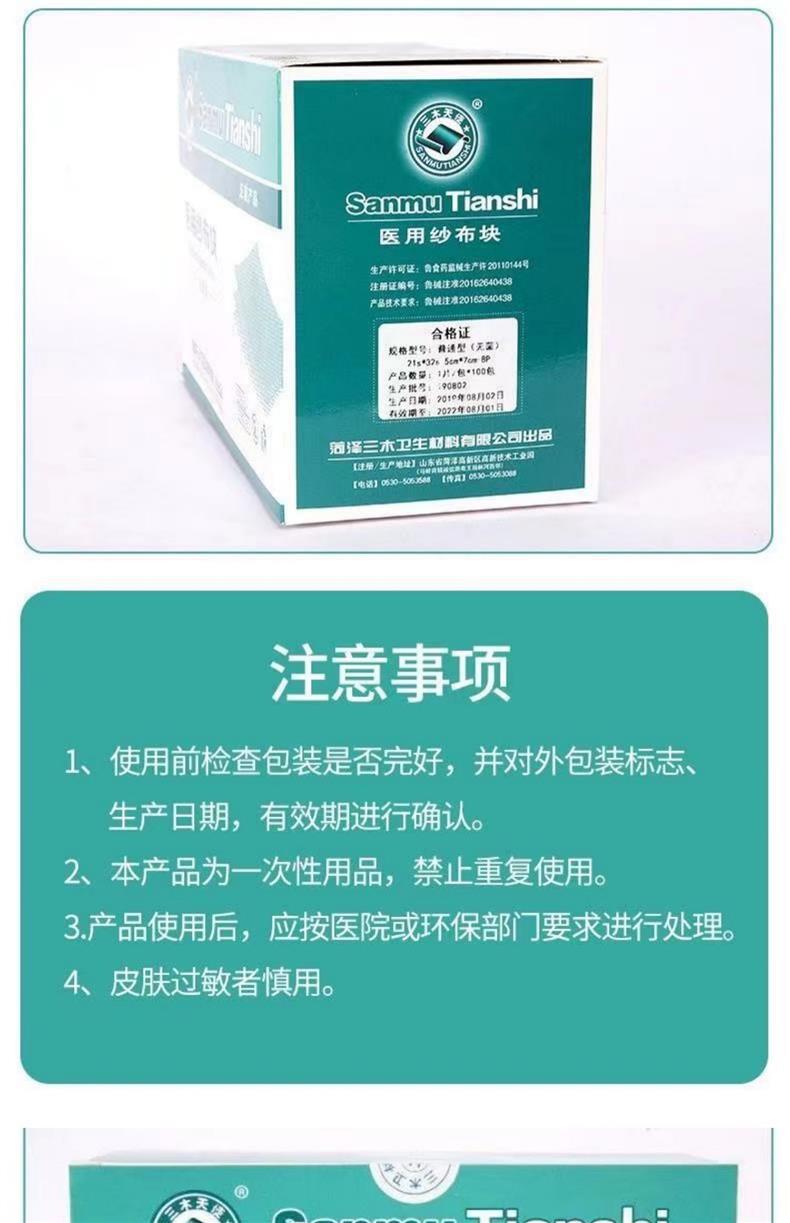 三木天使醫用紗布塊10.jpg