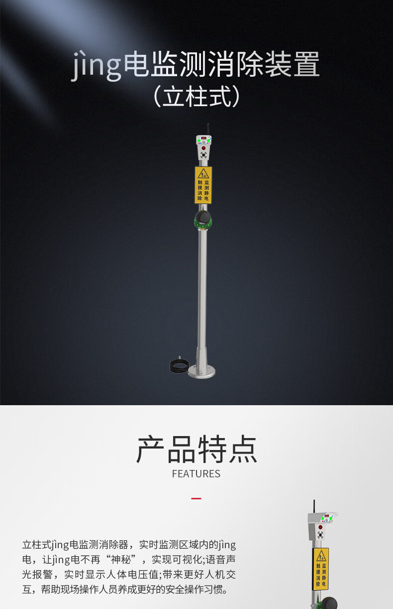 澳波泰克SD-Y立柱式防爆靜電監測消除裝置1.jpg