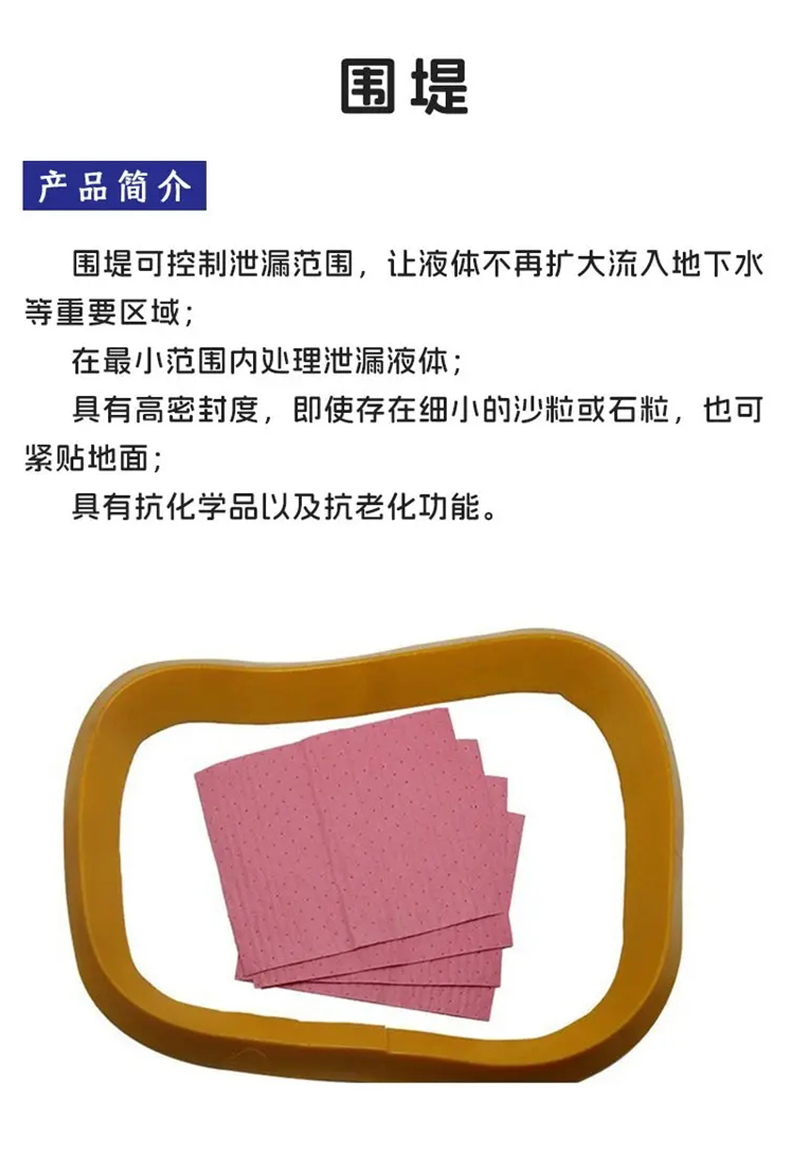 艾利豐特LDP204液體防泄漏圍欄1.jpg