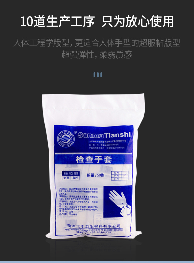 三木天使橡膠檢查手套3.jpg