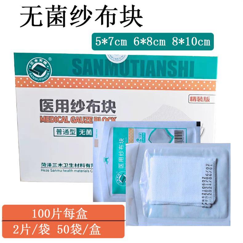 三木天使醫(yī)用無(wú)菌紗布?jí)K5.jpg