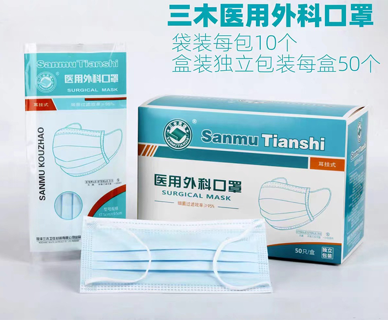 三木天使醫(yī)用外科口罩1.jpg
