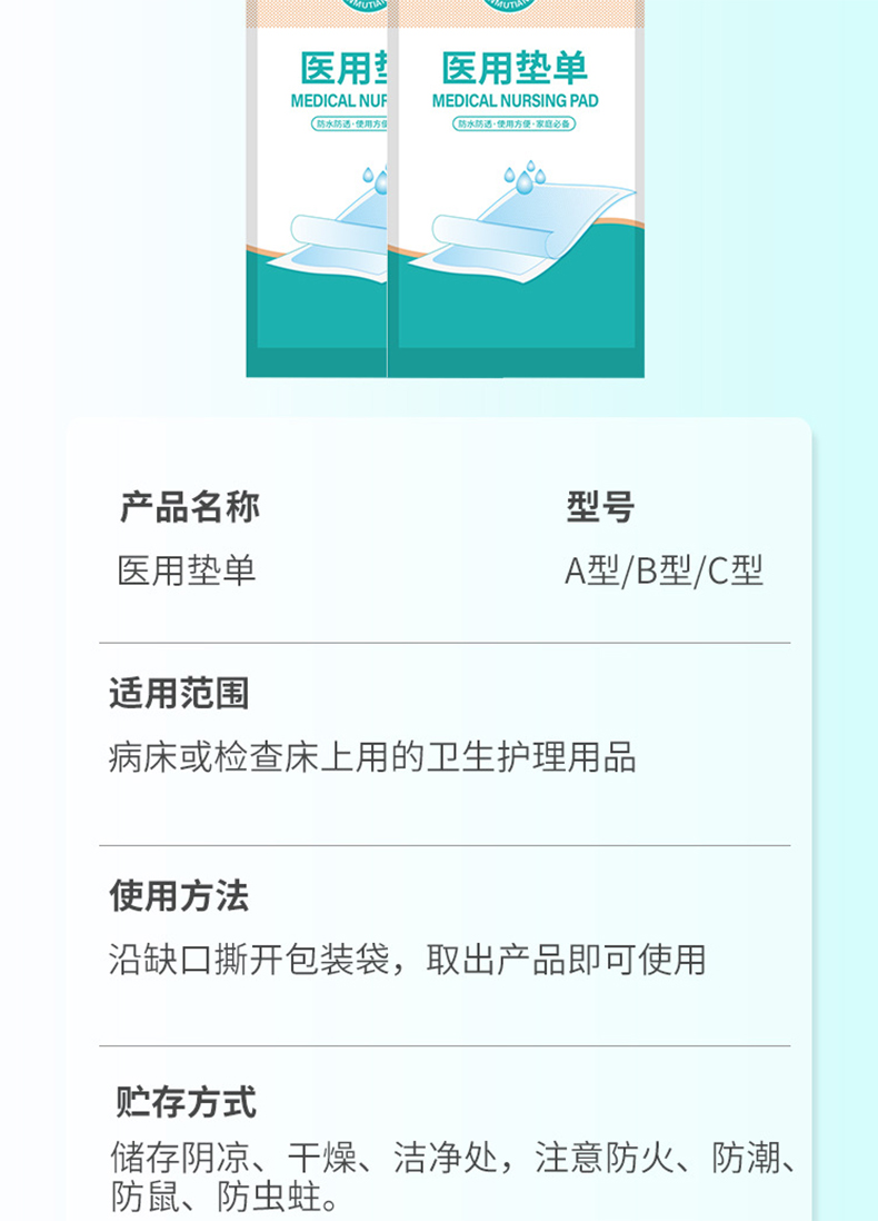 三木天使一次性醫用墊單8.jpg