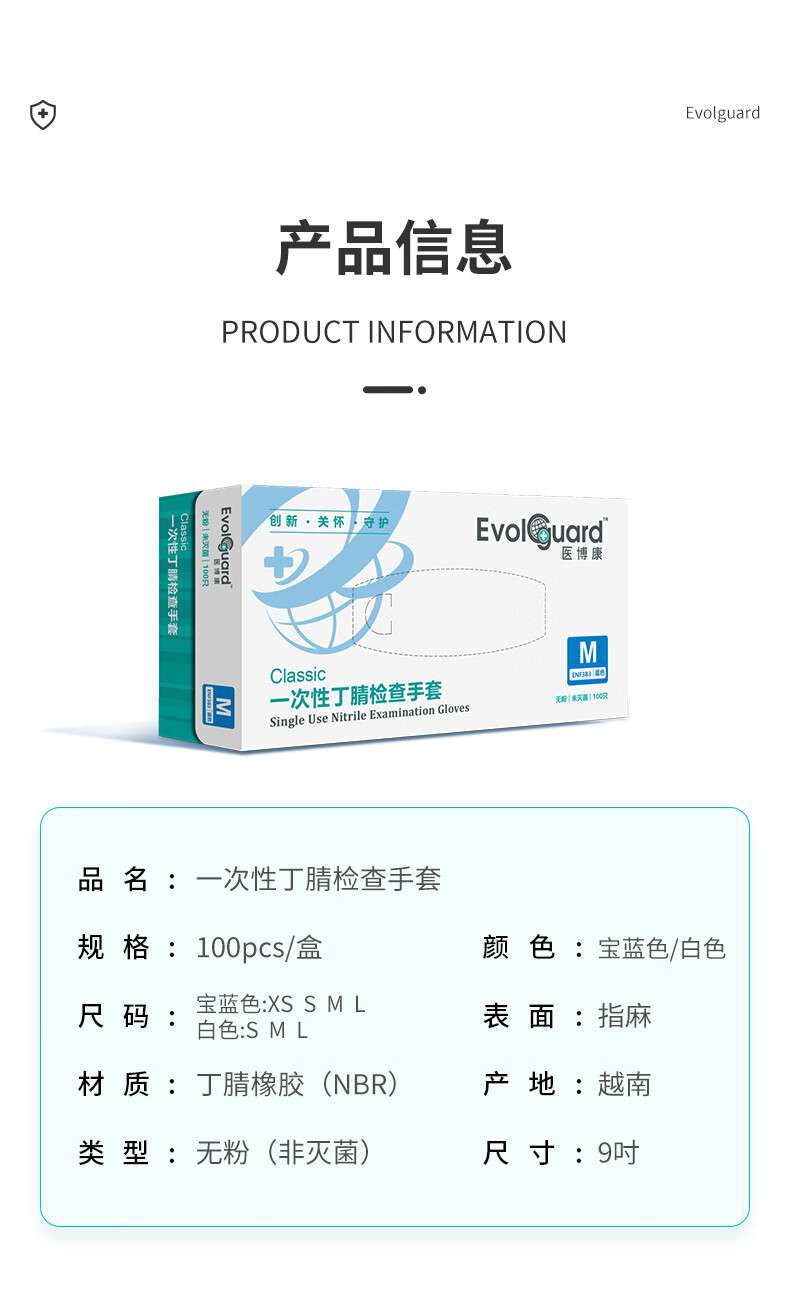 醫博康一次性丁腈檢查手套12.jpg