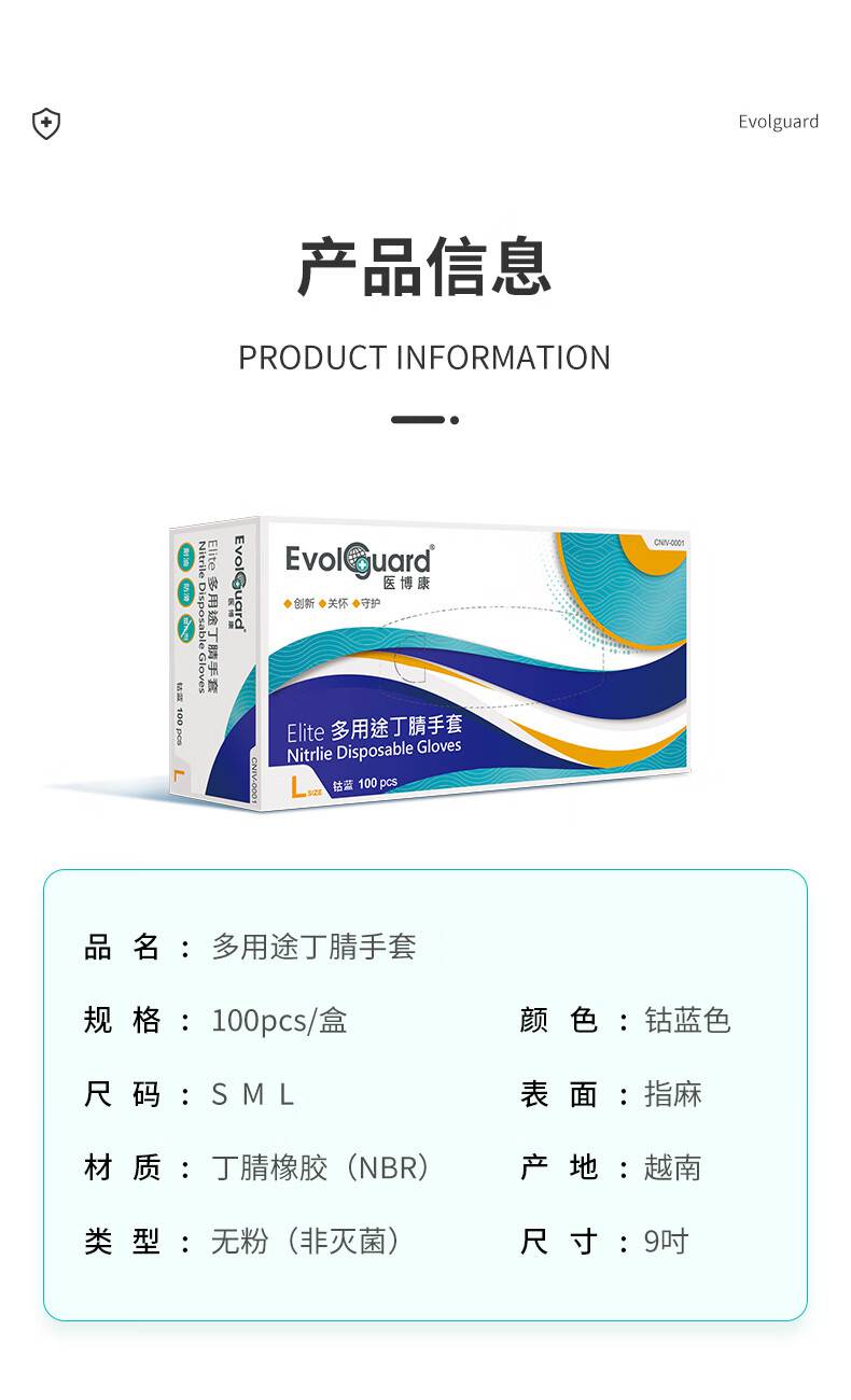 醫博康多用途丁腈手套11.jpg