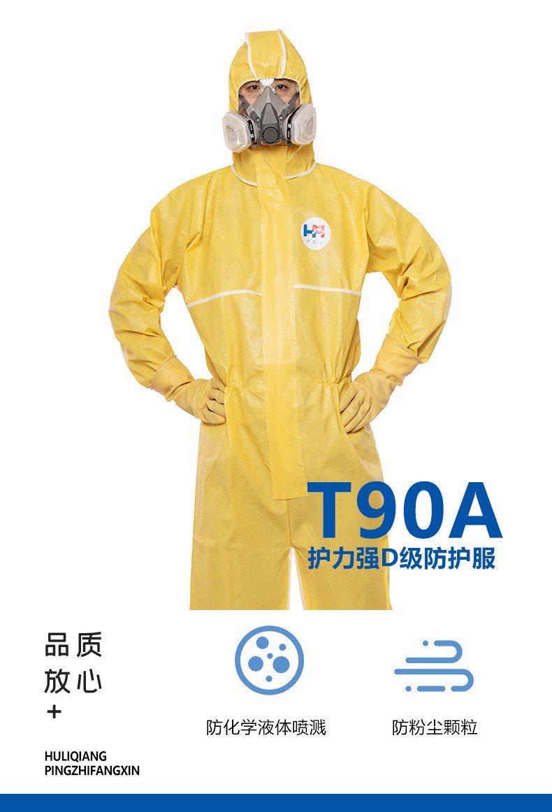 護力強T90A連體防護服1.jpg