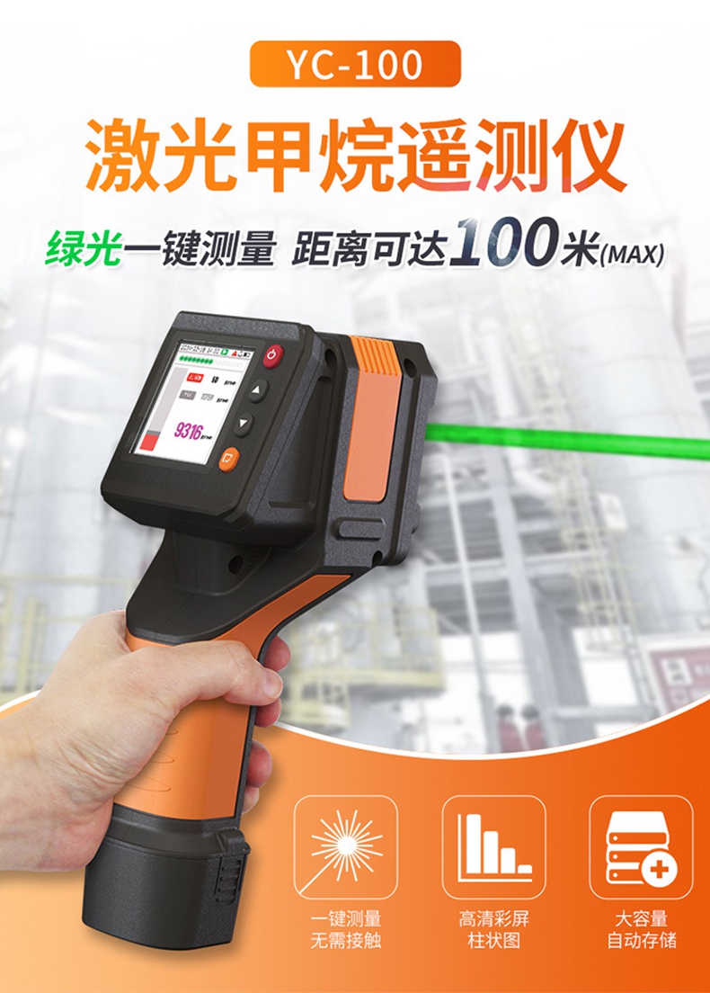 愛德克斯YC-100激光甲烷遙測儀1.jpg