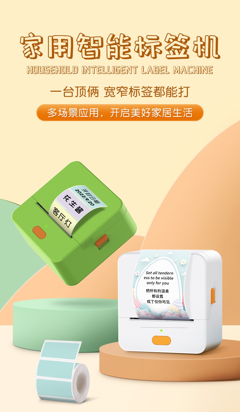 DTPrinter德佟P1標簽打印機1.jpg