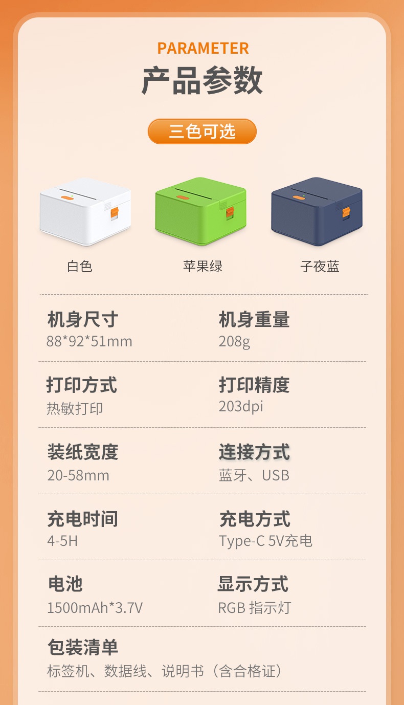 DTPrinter德佟P1標簽打印機9.jpg