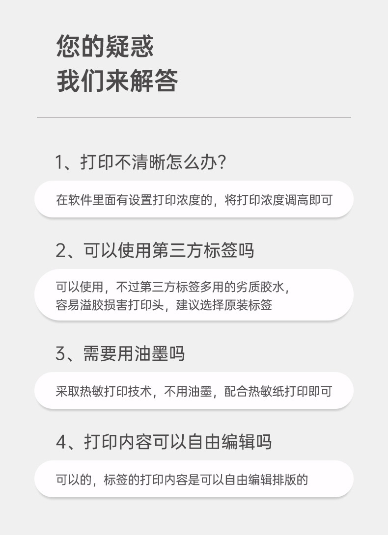 DTPrinter德佟P1標簽打印機11.jpg