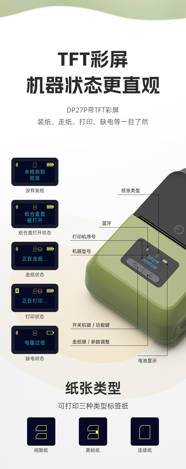 DTPrinter德佟DP27P藍牙手持熱敏便攜式標簽打印機21.jpg