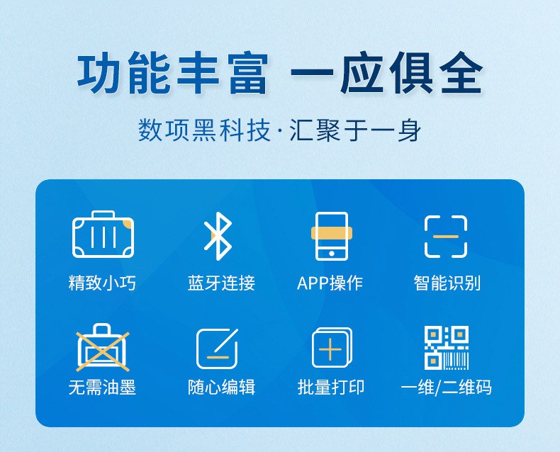 DTPrinter德佟DP23便攜藍牙熱敏不干膠條碼機2.jpg