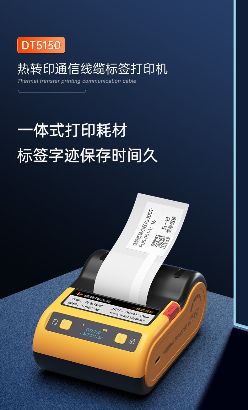 DTPrinter德佟DT5150手持小型藍(lán)牙一體式熱轉(zhuǎn)印通信線纜標(biāo)簽打印機(jī)1.jpg