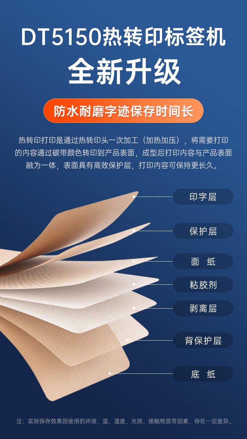 DTPrinter德佟DT5150手持小型藍(lán)牙一體式熱轉(zhuǎn)印通信線纜標(biāo)簽打印機(jī)6.jpg
