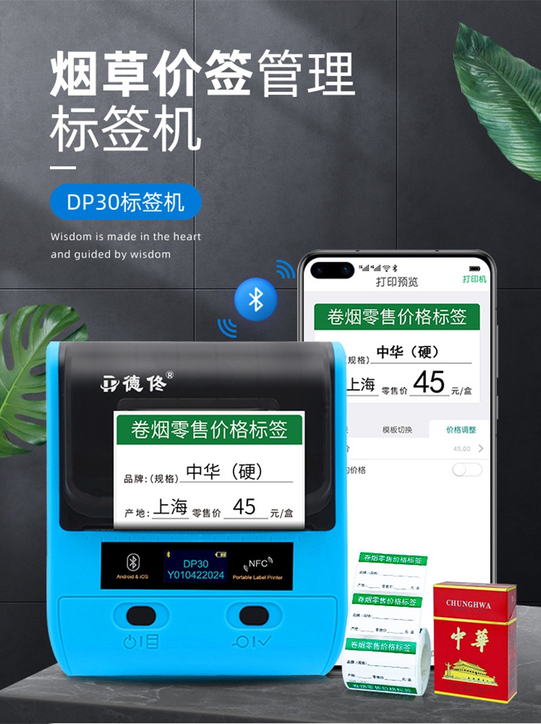 德佟DP30手持便攜式標簽打印機1.jpg