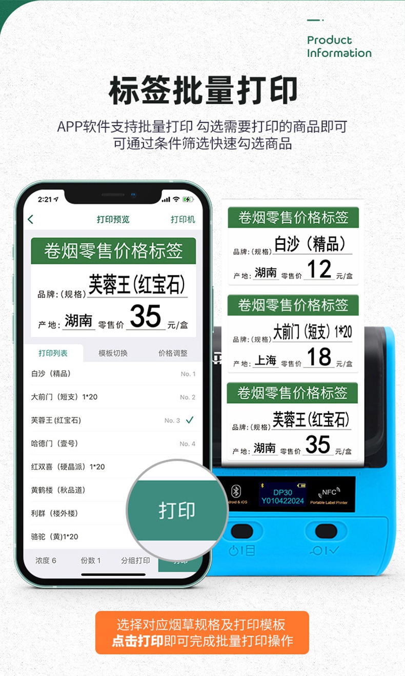 德佟DP30手持便攜式標簽打印機7.jpg