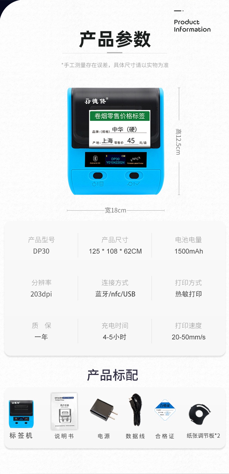 德佟DP30手持便攜式標簽打印機10.jpg