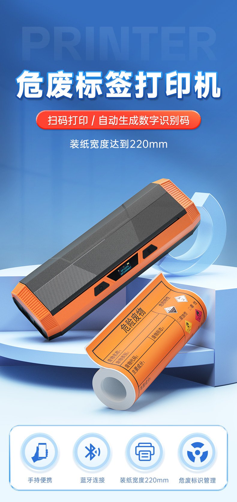 DTPrinter德佟DP12370危廢標(biāo)簽打印機(jī)1.jpg