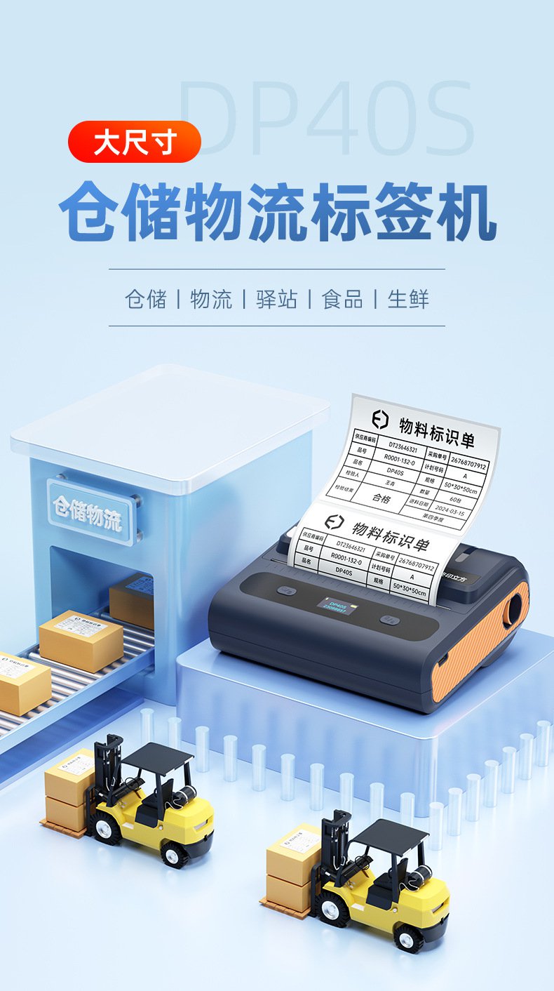 DTPrinter德佟DP40S寬幅多功能大尺寸標(biāo)簽打印機1.jpg