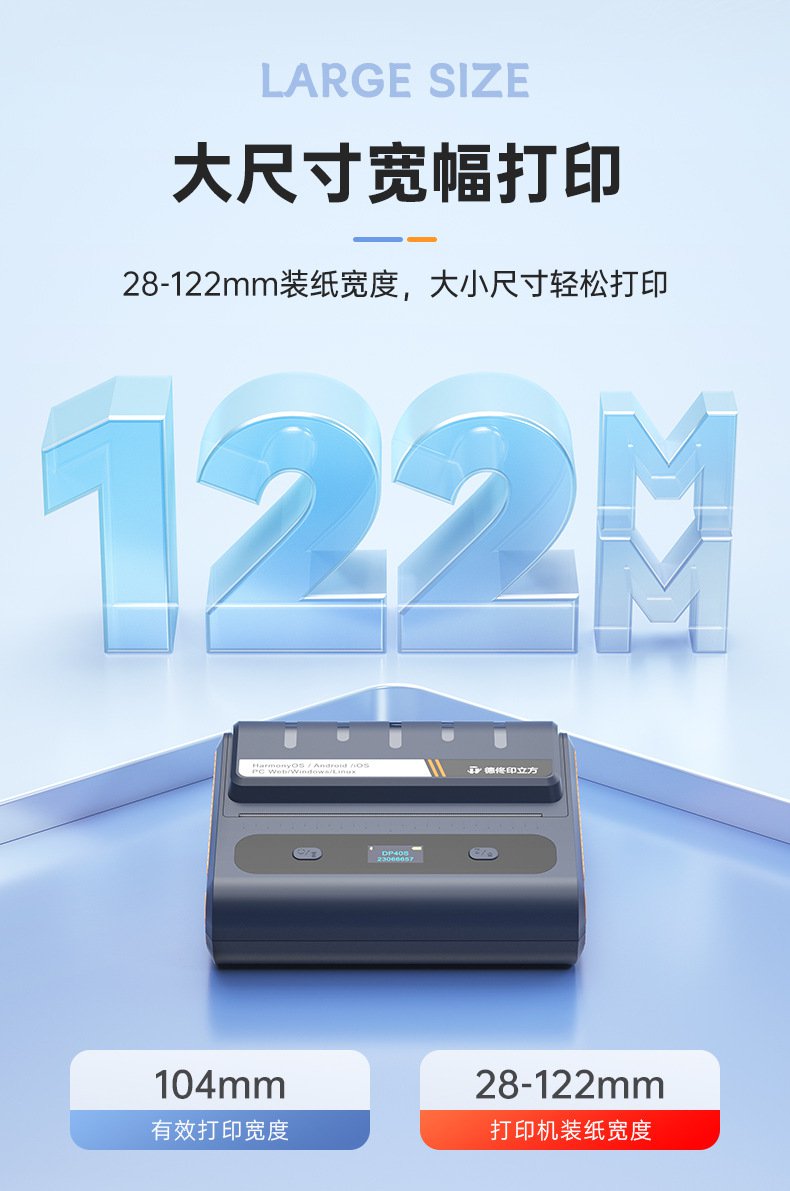 DTPrinter德佟DP40S寬幅多功能大尺寸標(biāo)簽打印機3.jpg