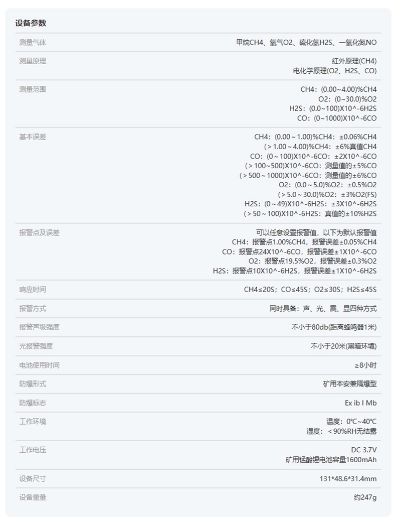 愛(ài)德克斯JD4(A)礦用多參數(shù)氣體檢測(cè)儀12.jpg