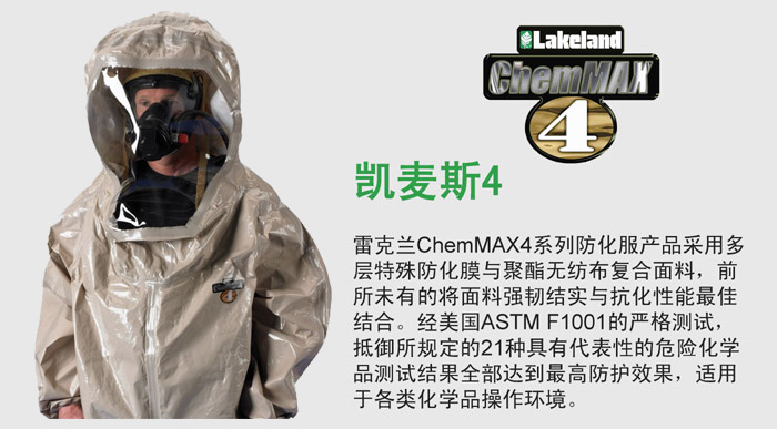 CT4S450防化服，內(nèi)置空氣呼吸器B級(jí)防化服圖片