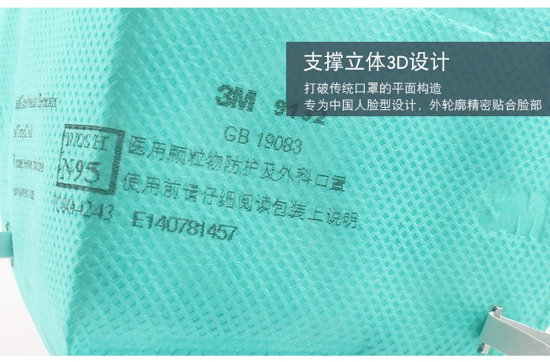 3M9132口罩N95醫(yī)用防護口罩立體3D設(shè)計