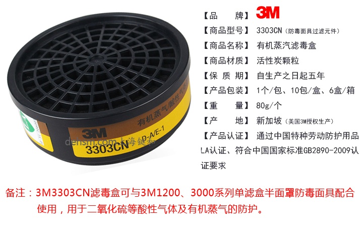 3M3303濾毒盒特點(diǎn)