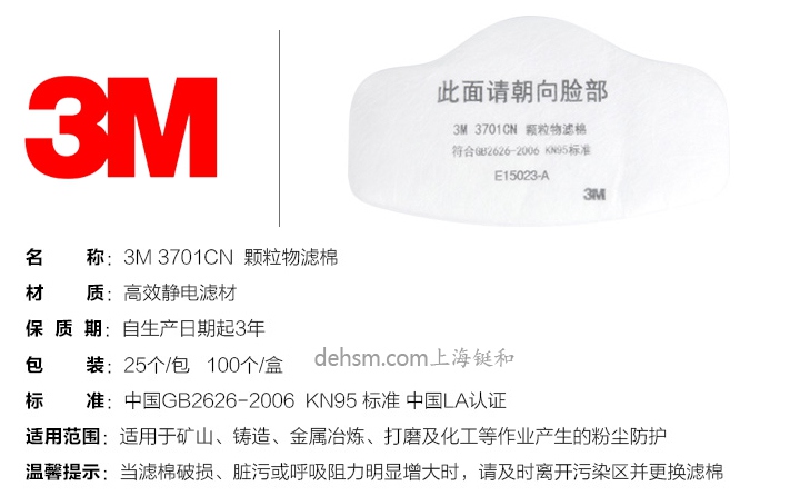 3M3701濾棉簡(jiǎn)單說明