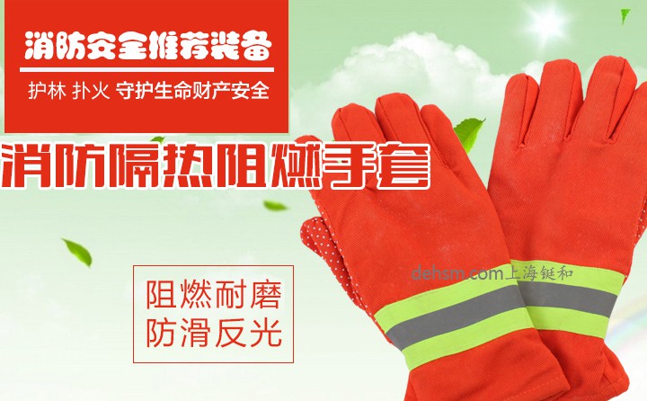 DH21597消防手套，消防隔熱阻燃手套