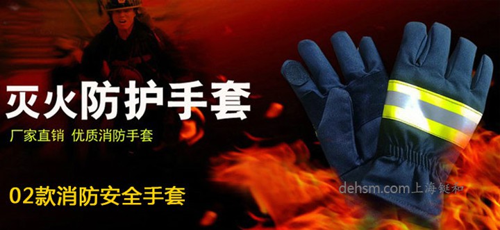 DH21502消防手套，滅火阻燃防高溫手套