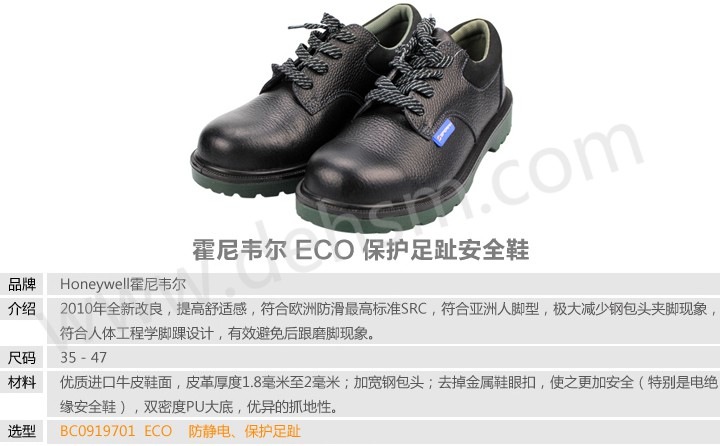 霍尼韋爾(巴固)BC0919701防靜電防砸安全鞋介紹