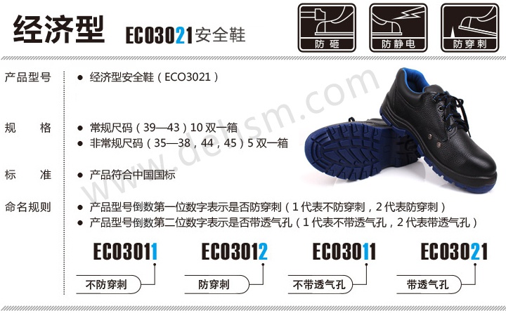 3M ECO3021經濟型防靜電防砸安全鞋介紹