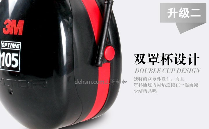 3M H10P3E防噪音耳罩雙罩杯設計