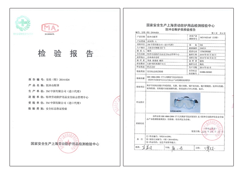 3M1621AF護目鏡檢測報告