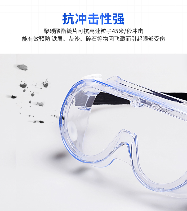 3M1621AF護目鏡抗沖擊性強