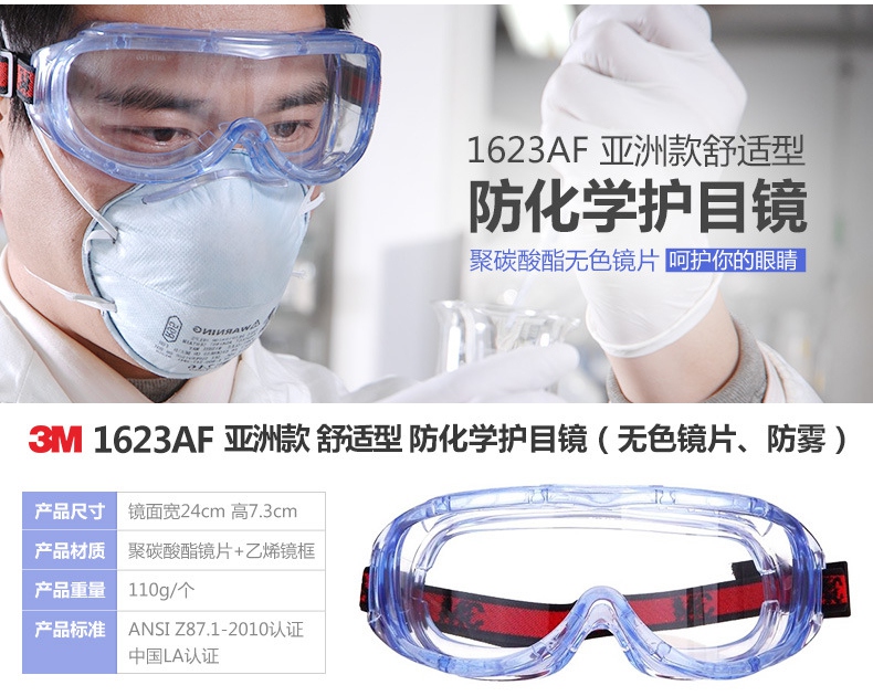3M1623AF防霧防化防護眼鏡圖片-正面