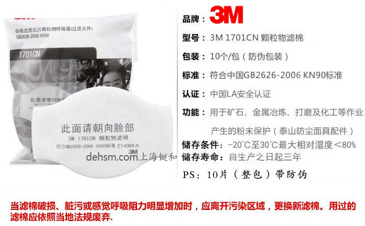 3M1701CN濾棉KN90濾棉產品性能介紹